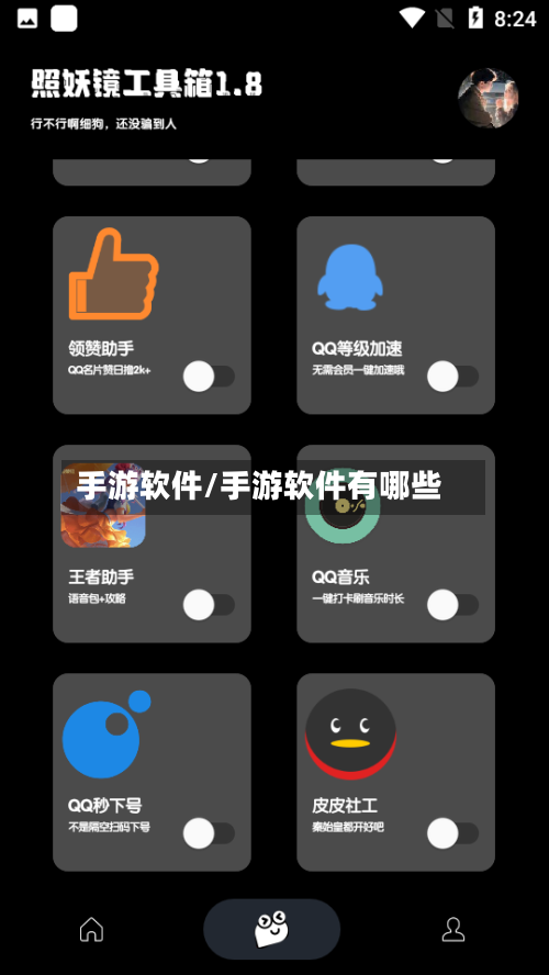 手游软件/手游软件有哪些