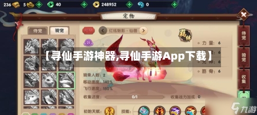 【寻仙手游神器,寻仙手游App下载】