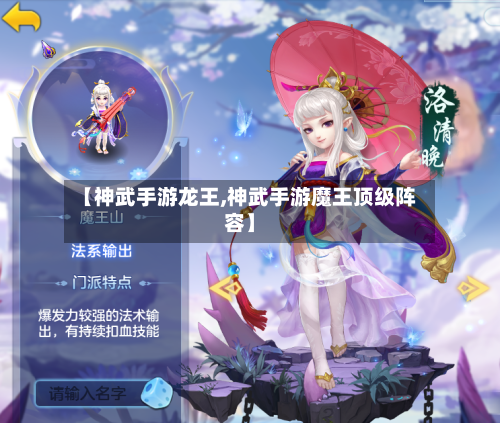 【神武手游龙王,神武手游魔王顶级阵容】-第2张图片