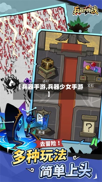 【兵器手游,兵器少女手游】-第2张图片