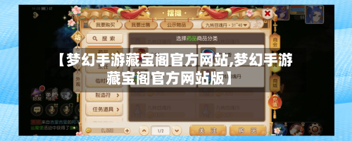 【梦幻手游藏宝阁官方网站,梦幻手游藏宝阁官方网站版】