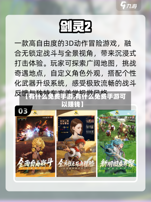 【有什么免费手游,有什么免费手游可以赚钱】-第2张图片