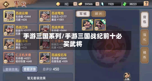 手游三国系列/手游三国战纪前十必买武将-第3张图片