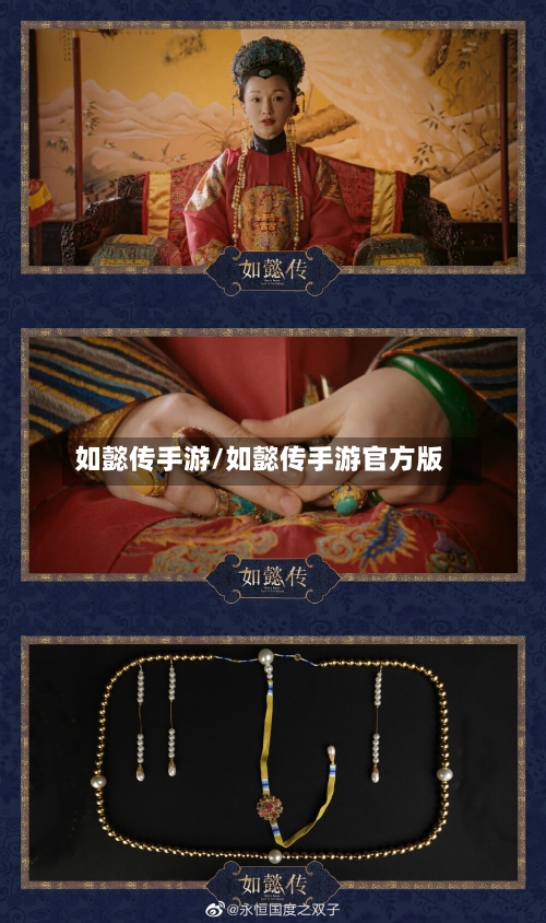 如懿传手游/如懿传手游官方版-第2张图片