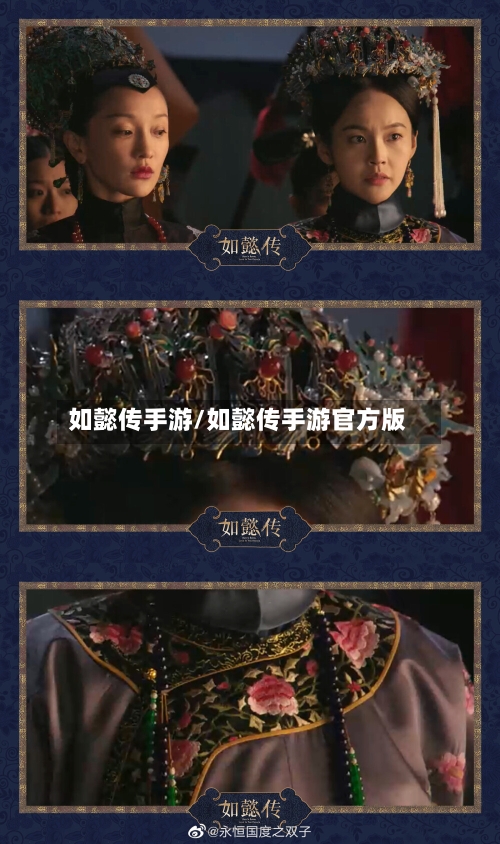 如懿传手游/如懿传手游官方版-第3张图片