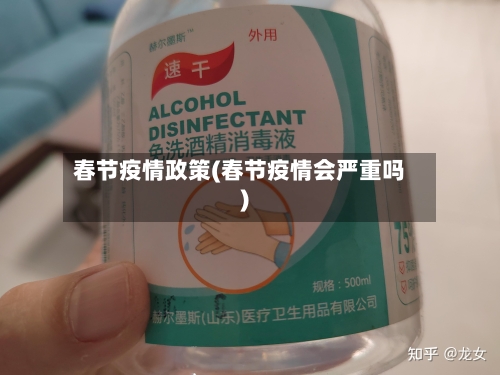 春节疫情政策(春节疫情会严重吗)-第3张图片