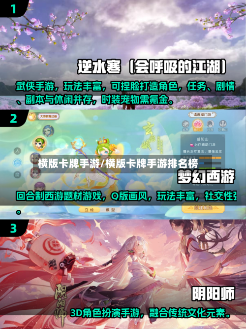 横版卡牌手游/横版卡牌手游排名榜