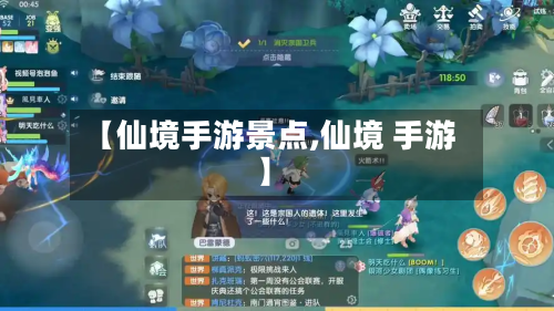 【仙境手游景点,仙境 手游】-第2张图片