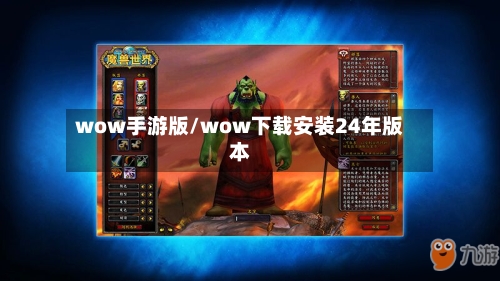 wow手游版/wow下载安装24年版本-第2张图片