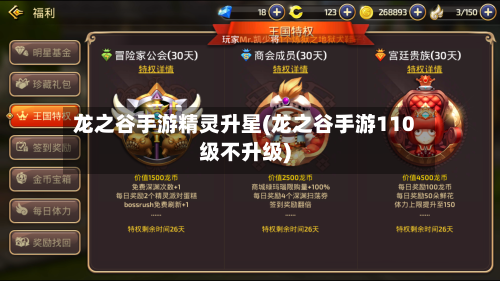 龙之谷手游精灵升星(龙之谷手游110级不升级)-第3张图片