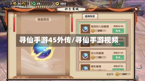 寻仙手游45外传/寻仙手游视频-第3张图片
