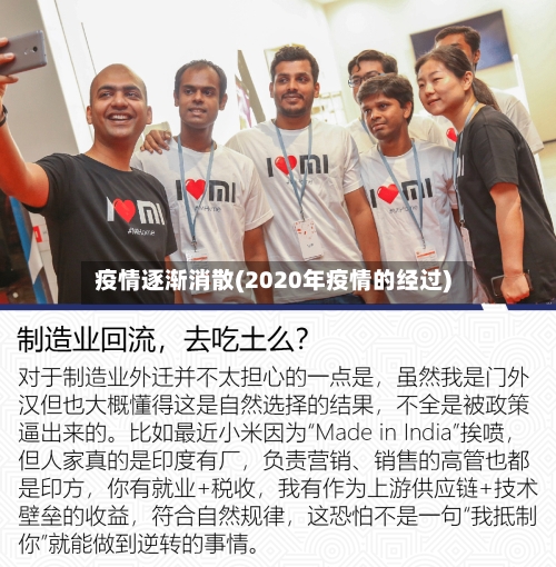 疫情逐渐消散(2020年疫情的经过)-第2张图片