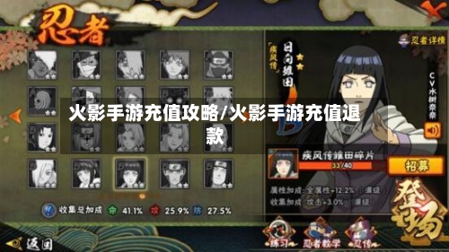 火影手游充值攻略/火影手游充值退款