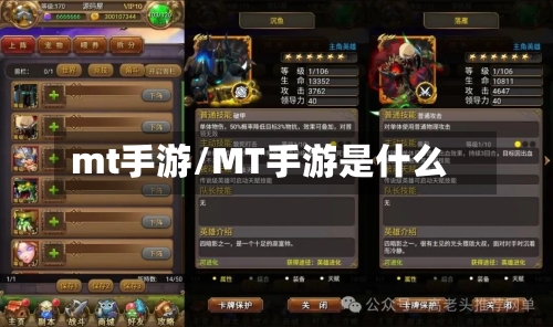 mt手游/MT手游是什么-第2张图片