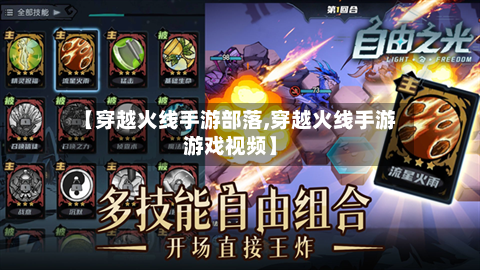 【穿越火线手游部落,穿越火线手游游戏视频】