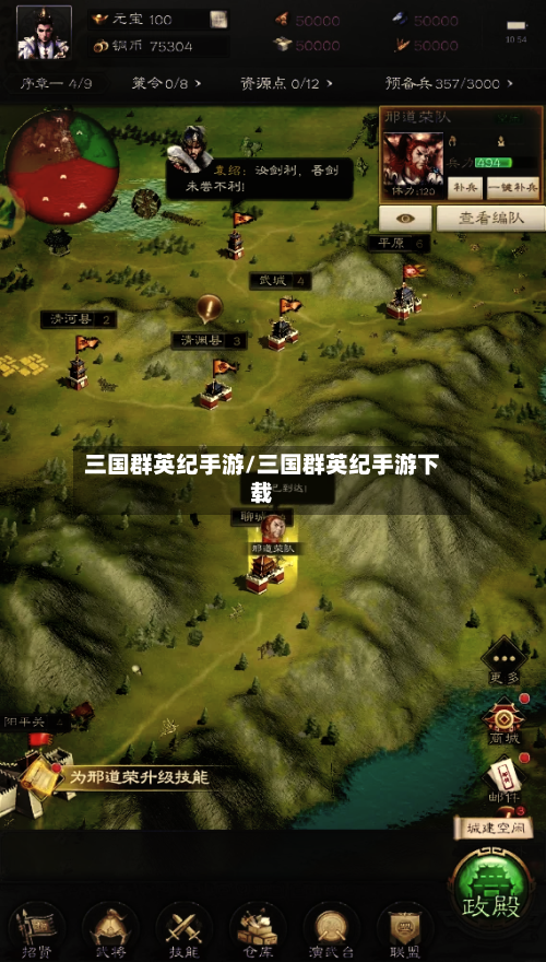 三国群英纪手游/三国群英纪手游下载-第3张图片
