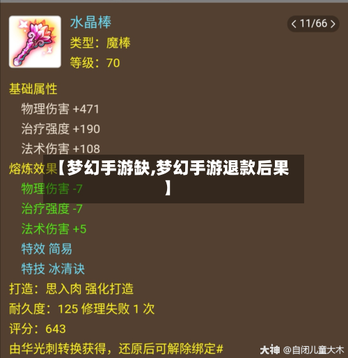 【梦幻手游缺,梦幻手游退款后果】