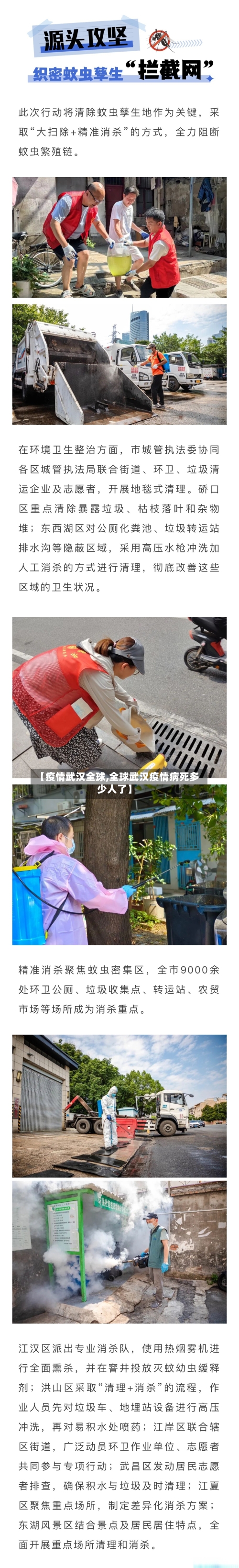 【疫情武汉全球,全球武汉疫情病死多少人了】