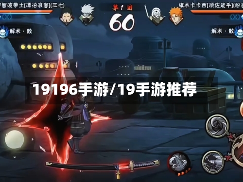 19196手游/19手游推荐-第3张图片