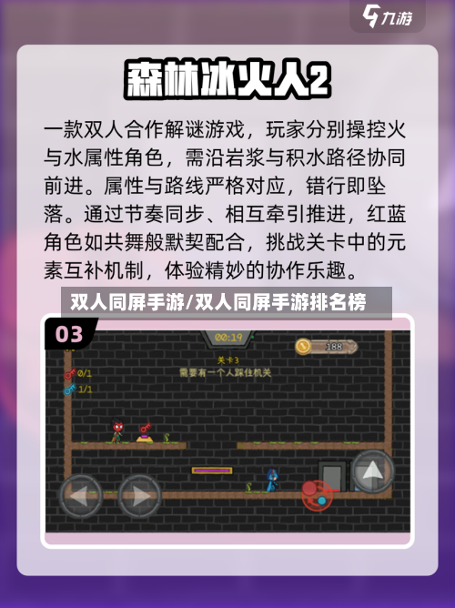 双人同屏手游/双人同屏手游排名榜
