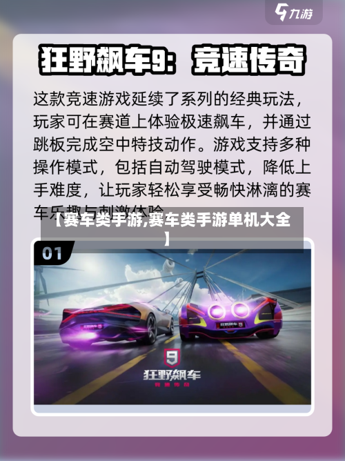 【赛车类手游,赛车类手游单机大全】