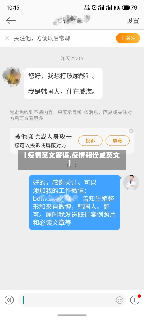 【疫情英文寄语,疫情翻译成英文】-第3张图片