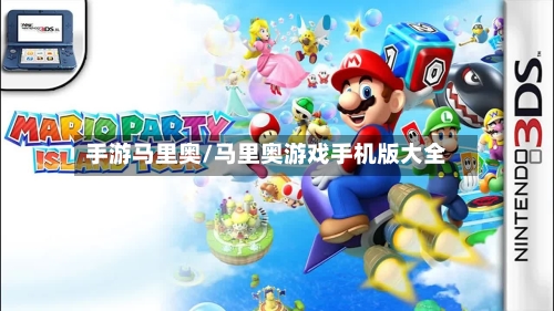 手游马里奥/马里奥游戏手机版大全-第2张图片