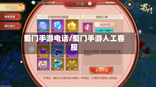 蜀门手游电话/蜀门手游人工客服-第2张图片