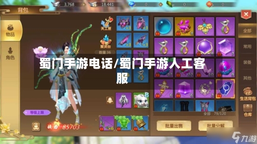 蜀门手游电话/蜀门手游人工客服-第3张图片