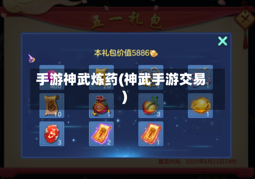 手游神武炼药(神武手游交易)-第2张图片