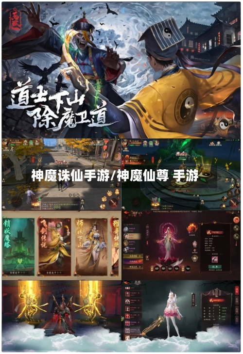 神魔诛仙手游/神魔仙尊 手游
