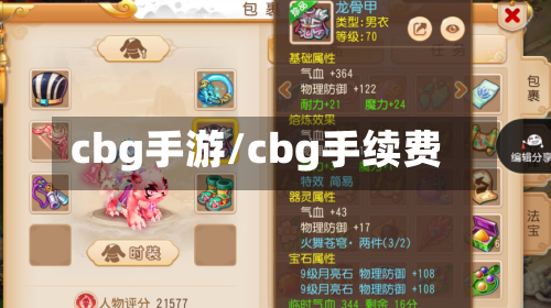 cbg手游/cbg手续费