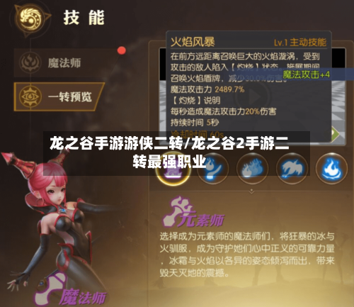 龙之谷手游游侠二转/龙之谷2手游二转最强职业-第2张图片