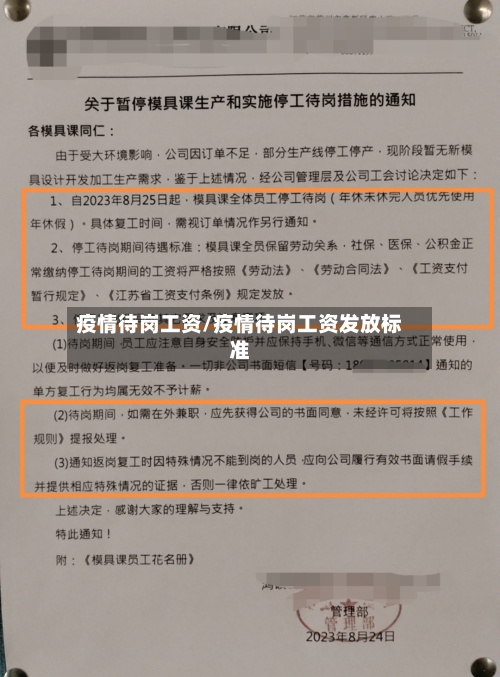 疫情待岗工资/疫情待岗工资发放标准-第3张图片