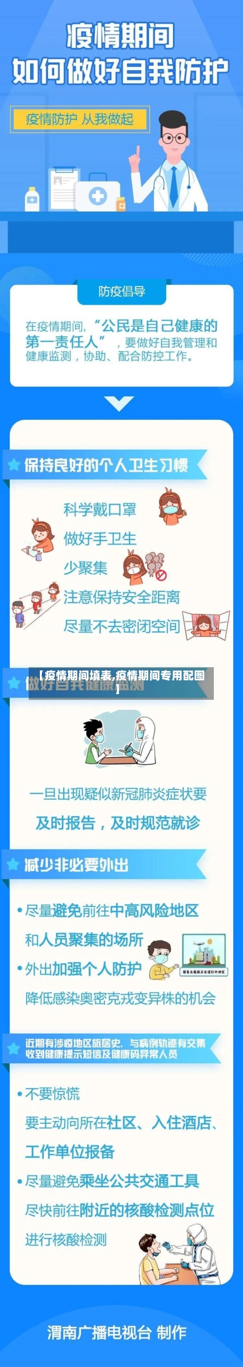 【疫情期间填表,疫情期间专用配图】-第3张图片