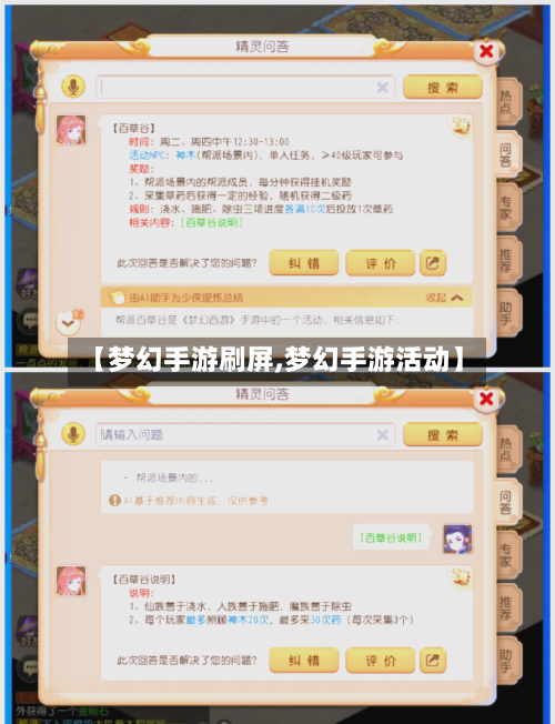【梦幻手游刷屏,梦幻手游活动】