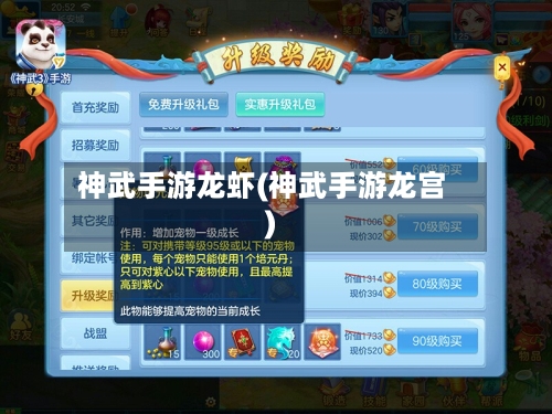 神武手游龙虾(神武手游龙宫)-第3张图片