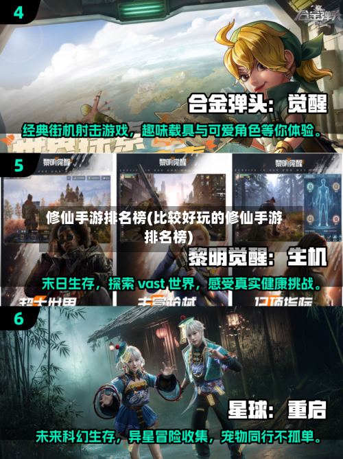 修仙手游排名榜(比较好玩的修仙手游排名榜)