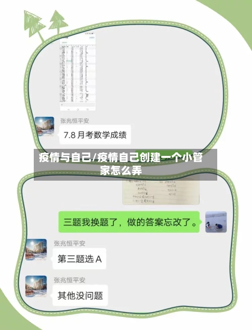 疫情与自己/疫情自己创建一个小管家怎么弄