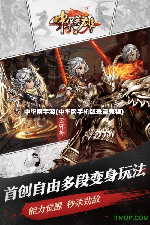 中华网手游(中华网手机版登录教程)