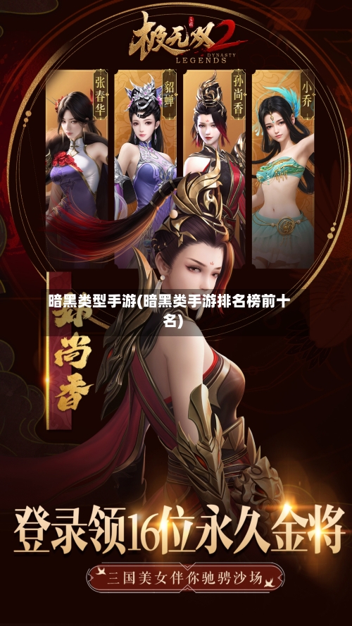 暗黑类型手游(暗黑类手游排名榜前十名)