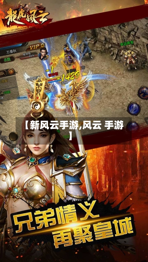 【新风云手游,风云 手游】