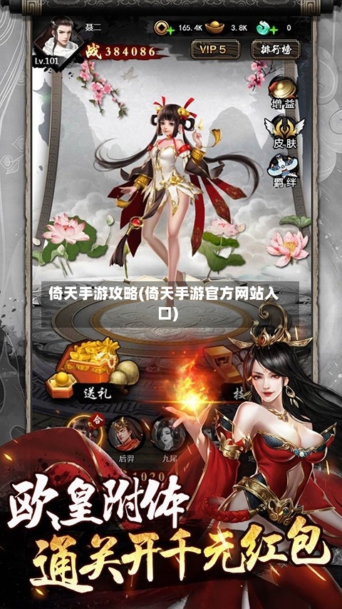 倚天手游攻略(倚天手游官方网站入口)
