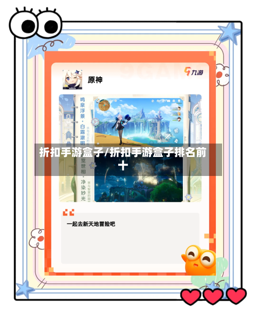 折扣手游盒子/折扣手游盒子排名前十