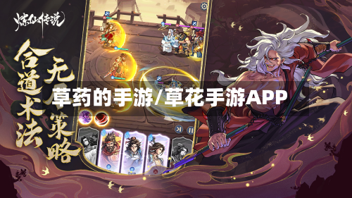 草药的手游/草花手游APP-第2张图片
