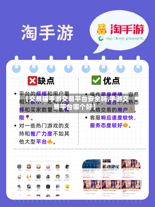 【交易猫手游交易平台安全吗,手游交易平台哪个好】