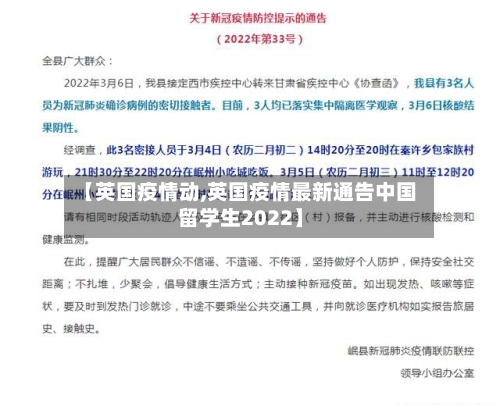 【英国疫情动,英国疫情最新通告中国留学生2022】