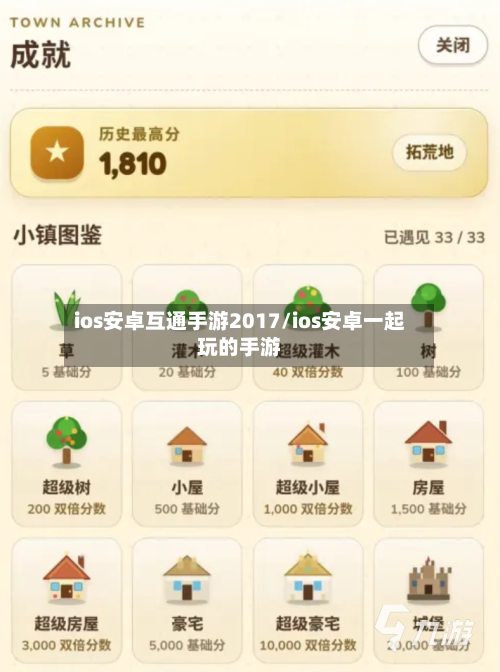 ios安卓互通手游2017/ios安卓一起玩的手游