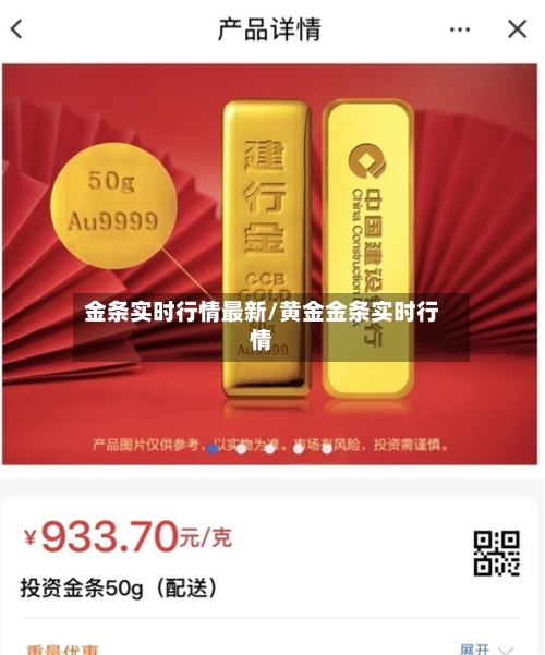 金条实时行情最新/黄金金条实时行情