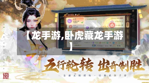 【龙手游,卧虎藏龙手游】-第3张图片